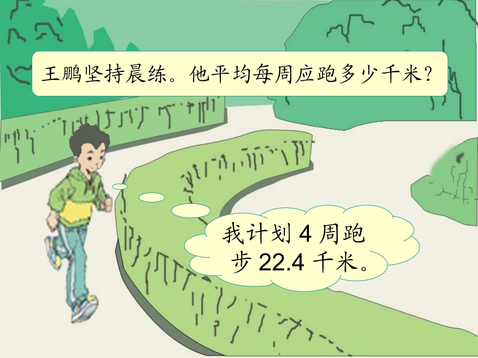 小数除以整数_第3页