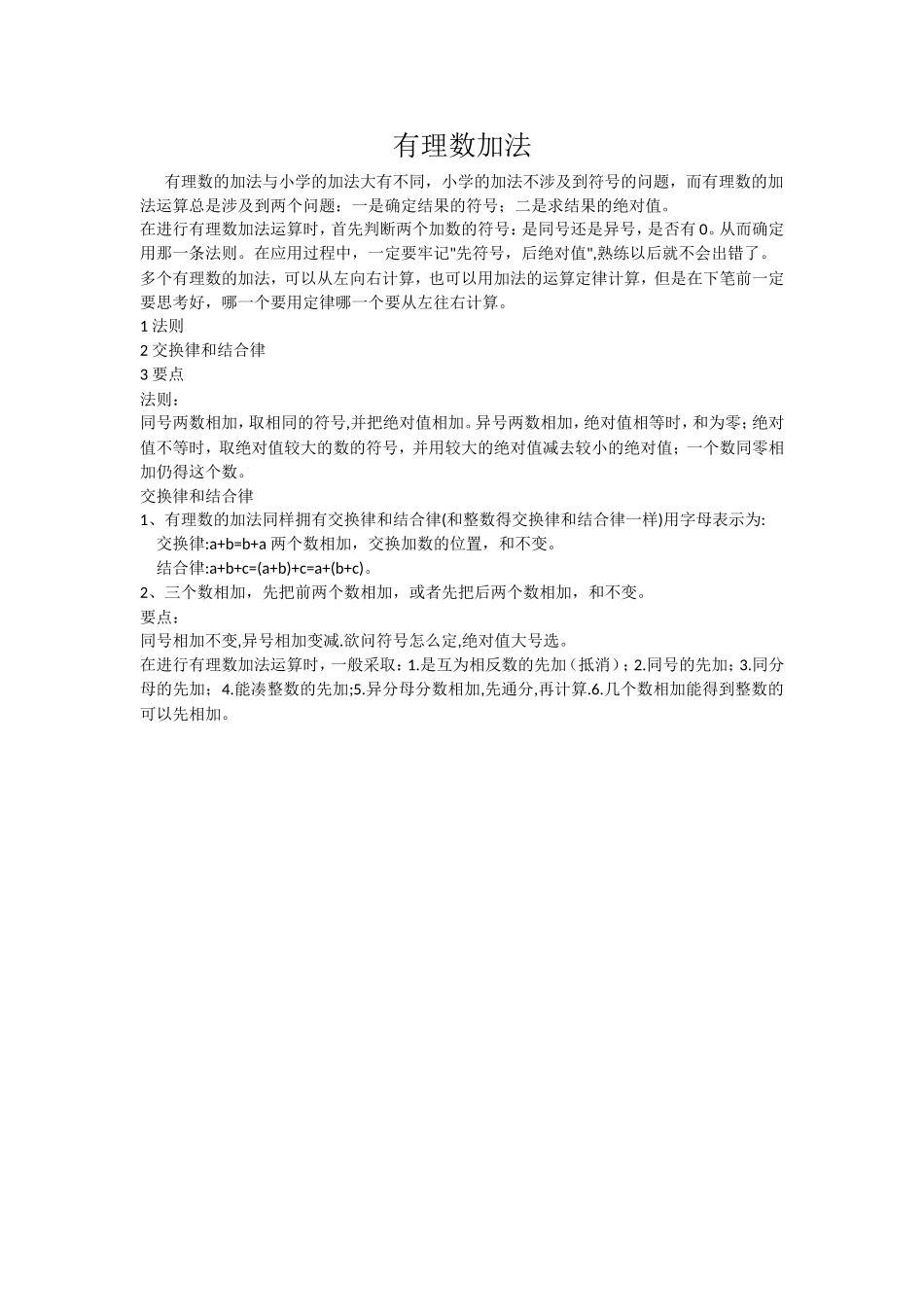 有理数的加减-(7)_第1页