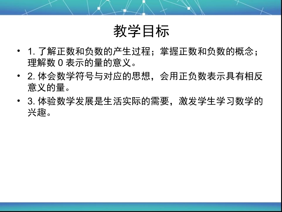 1.1正数和负数(1).1-正数和负数(1)_第2页
