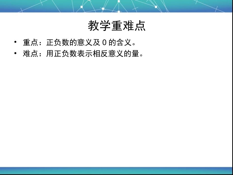 1.1正数和负数(1).1-正数和负数(1)_第3页