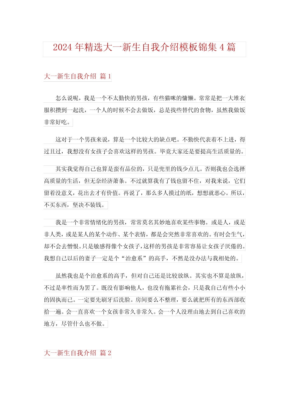 2024年精选大一新生自我介绍模板锦集4 _第1页