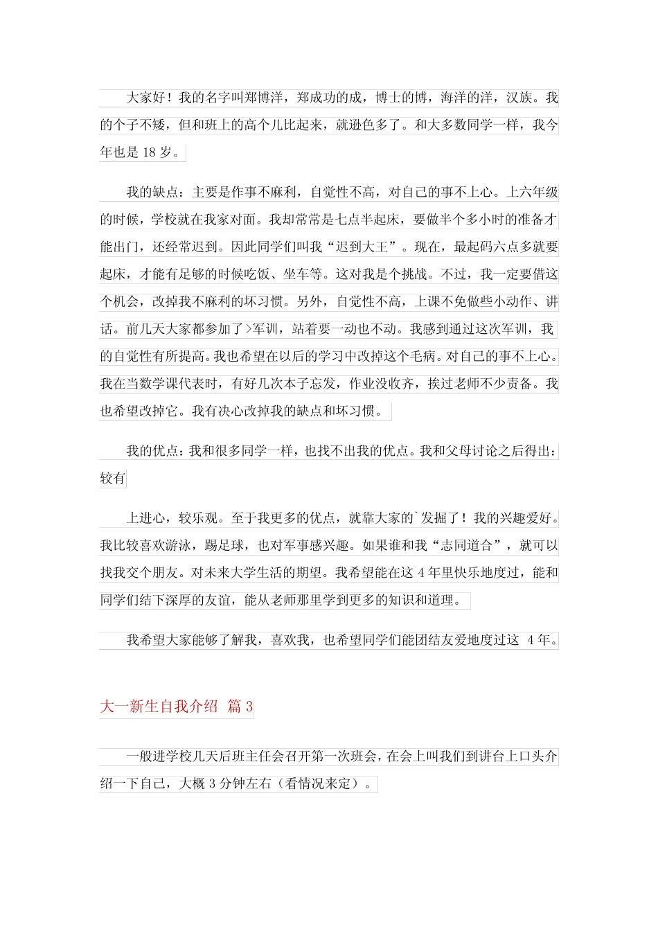 2024年精选大一新生自我介绍模板锦集4 _第2页