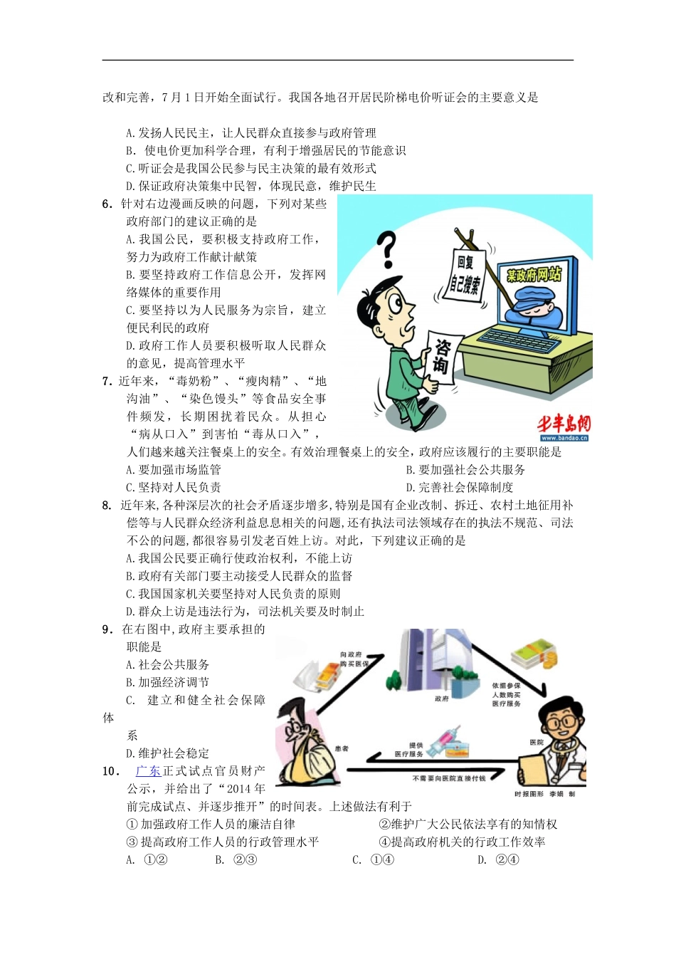广东省珠海市2012-2013学年高一政治下学期期末学业质量测监试题(B卷)新人教版_第2页
