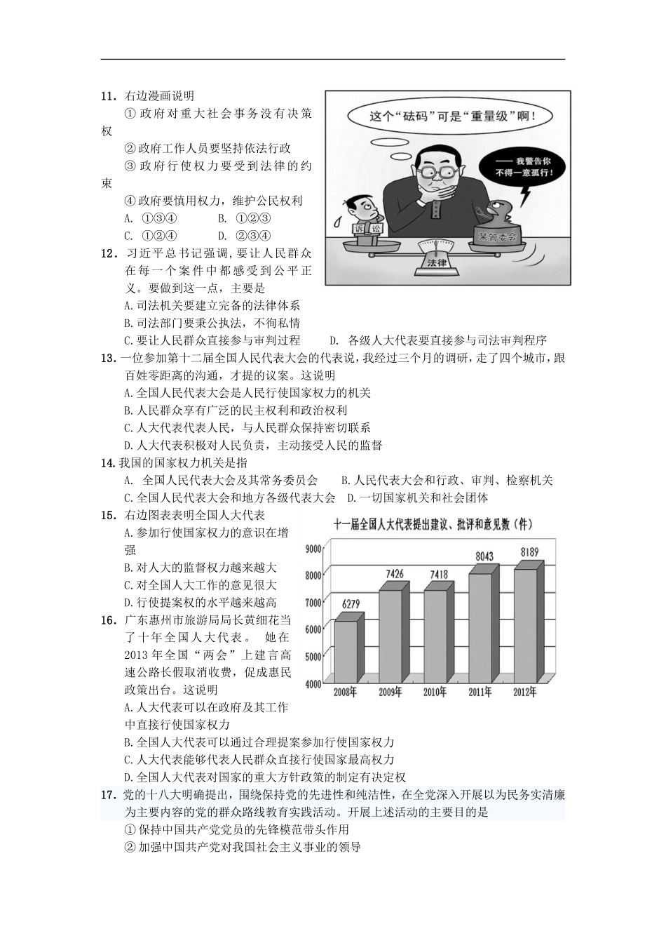 广东省珠海市2012-2013学年高一政治下学期期末学业质量测监试题(B卷)新人教版_第3页