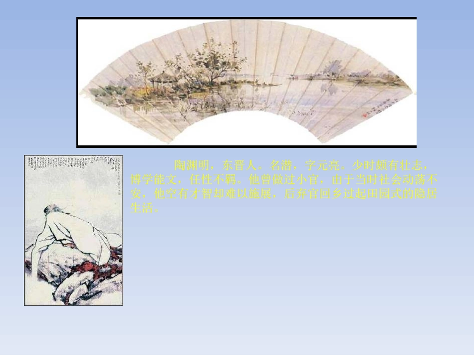 25、桃花源记------_第2页