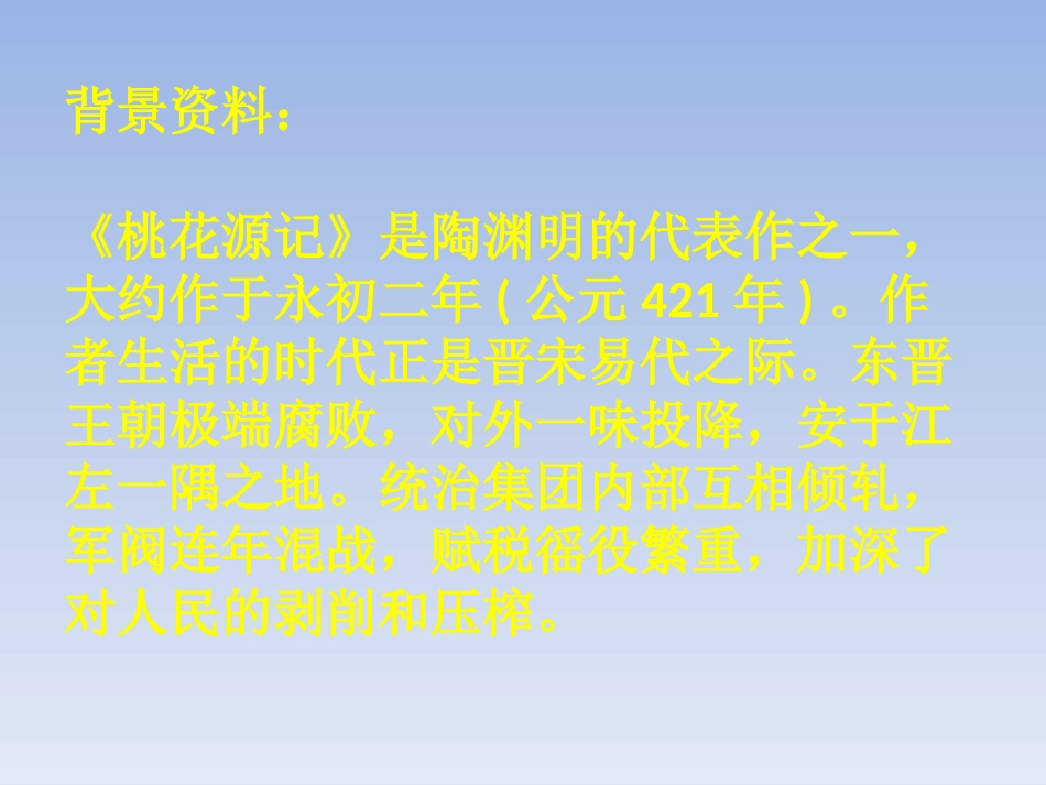 25、桃花源记------_第3页