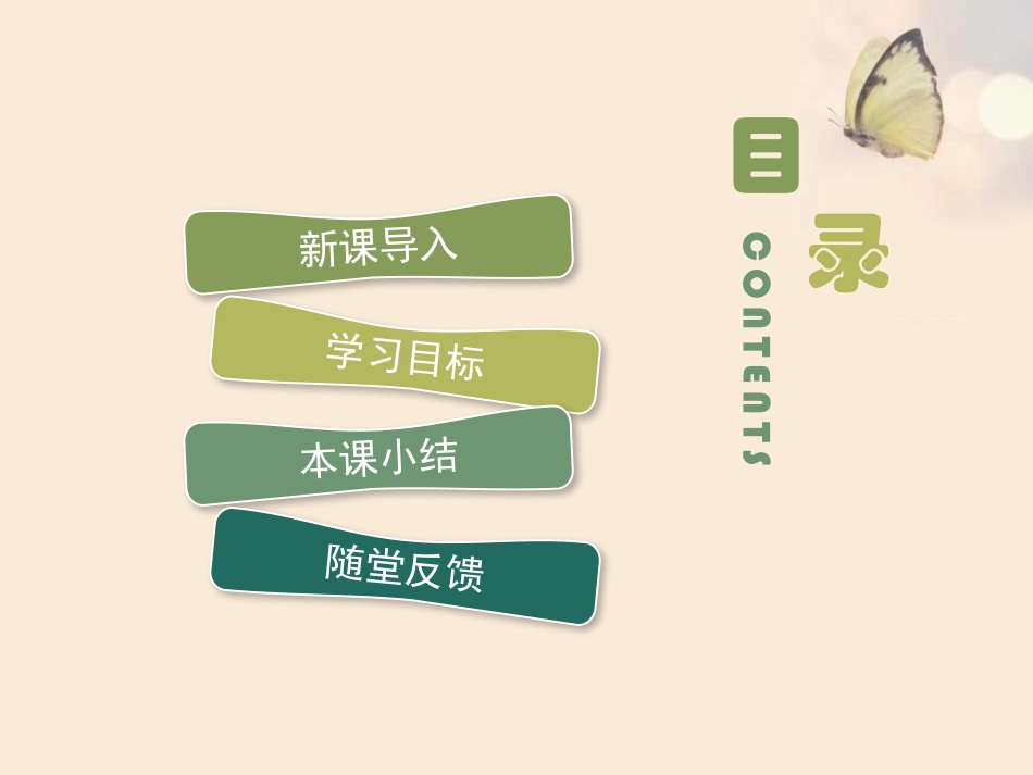 第1节人类活动对生物圈的影响_第2页