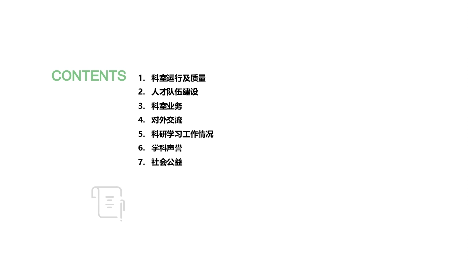 1-脊柱外科学科建设汇报_第2页