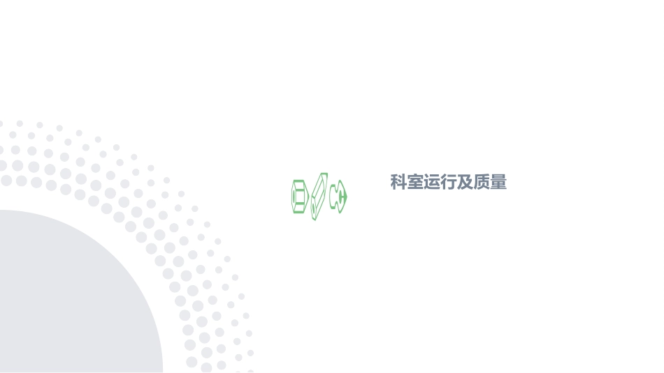 1-脊柱外科学科建设汇报_第3页