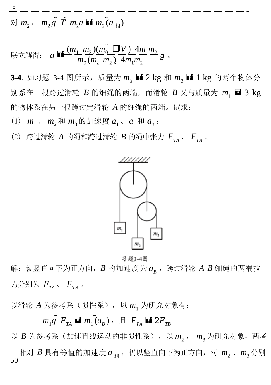 03第三章_非惯性系质点动力学_第3页