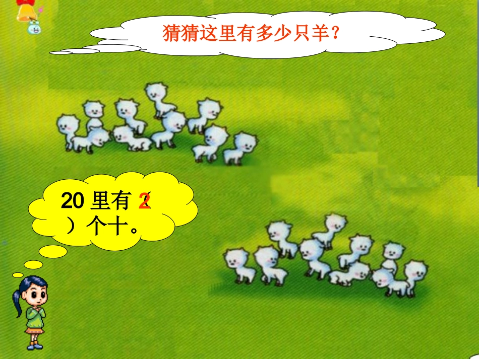 小学数学人教2011课标版一年级100以内数的认识---数数---数的组成_第2页