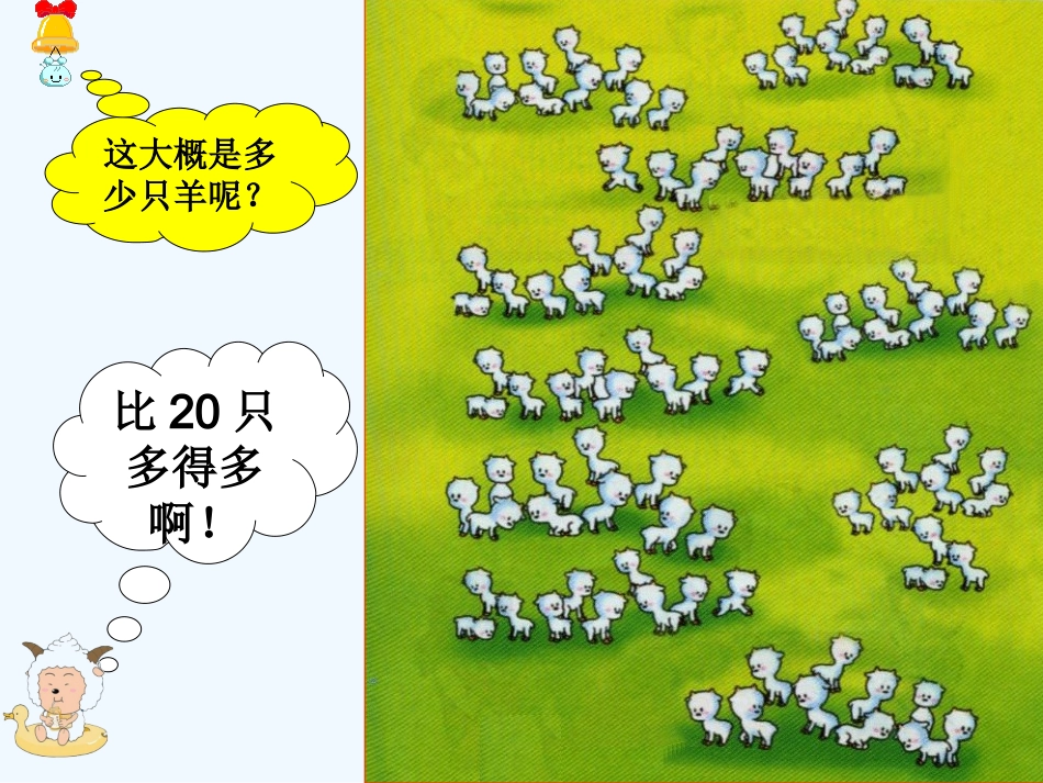 小学数学人教2011课标版一年级100以内数的认识---数数---数的组成_第3页