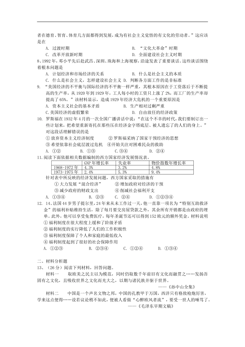 广东省兴宁市田家炳中学2012届高三历史模拟试题(二)【会员独享】_第2页