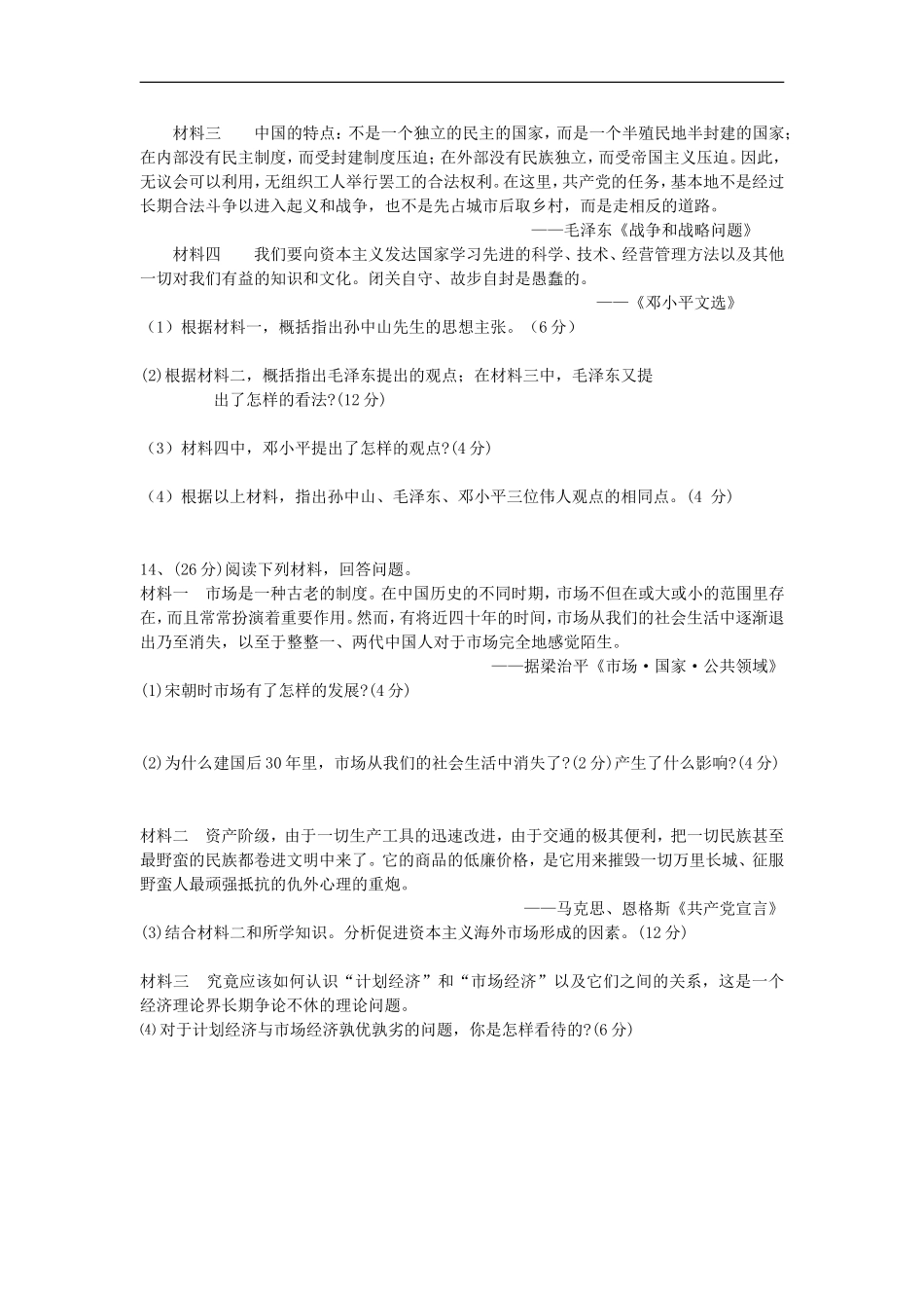广东省兴宁市田家炳中学2012届高三历史模拟试题(二)【会员独享】_第3页