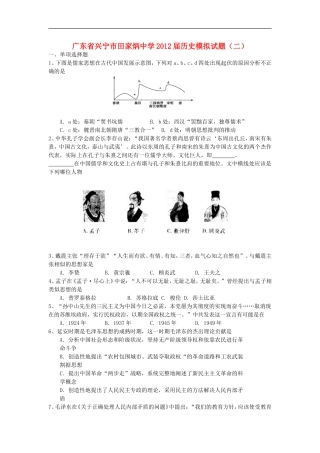 广东省兴宁市田家炳中学2012届高三历史模拟试题(二)【会员独享】