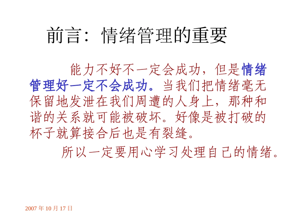 4、情绪管理及沟通技巧_第2页