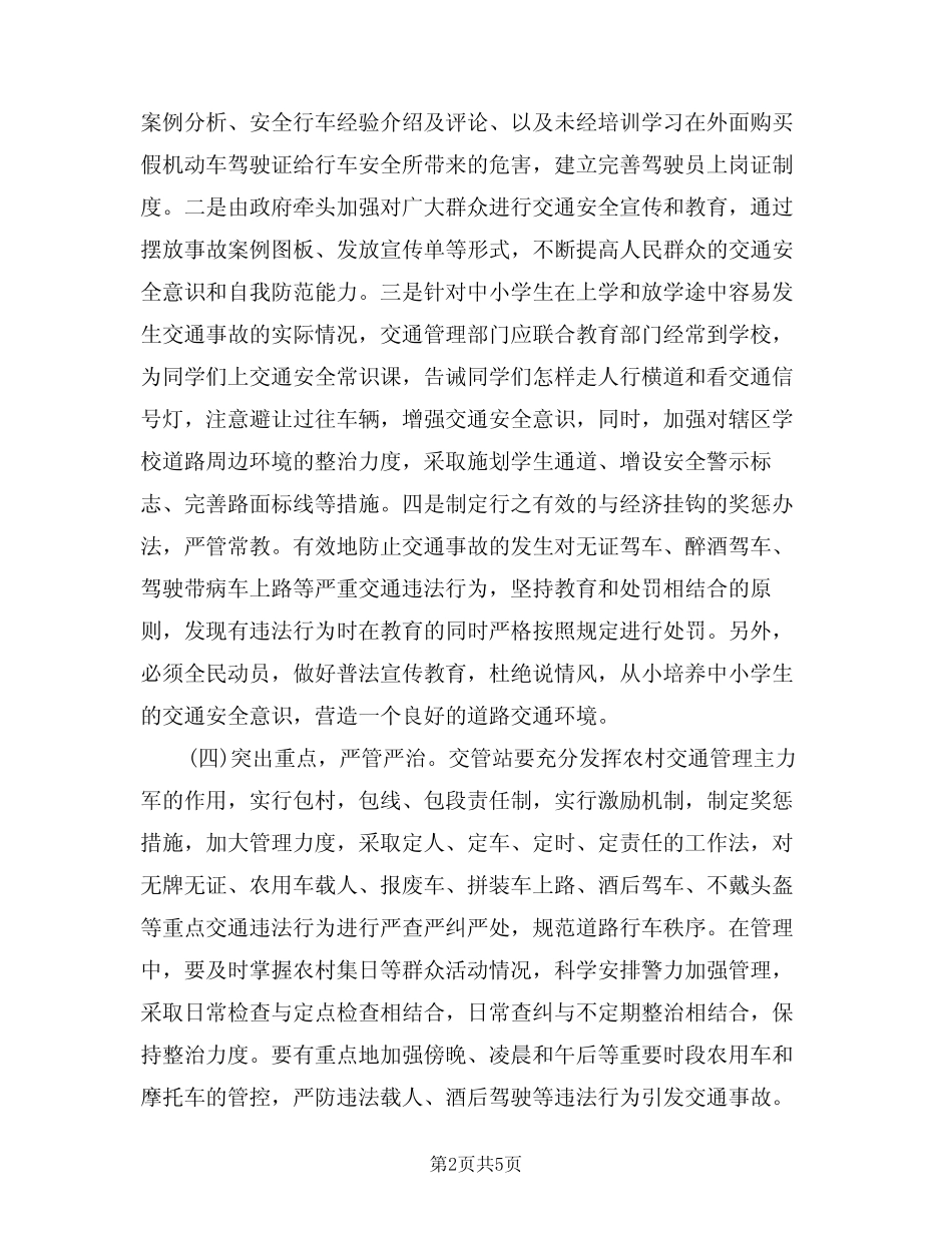 2024年农村道路交通安全隐患排查制度(二)_第2页