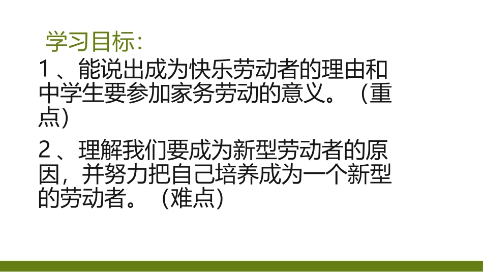 第六课乐于劳动-善于劳动_第2页