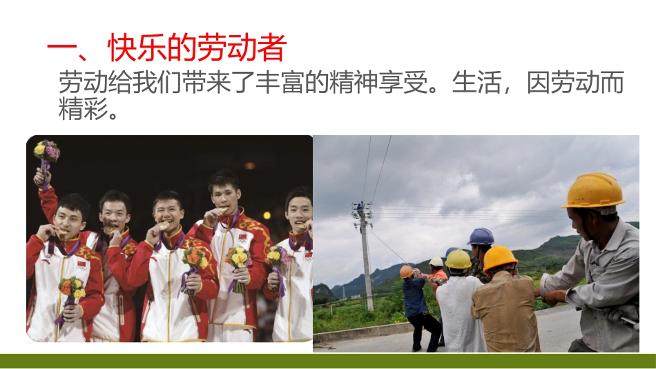 第六课乐于劳动-善于劳动_第3页