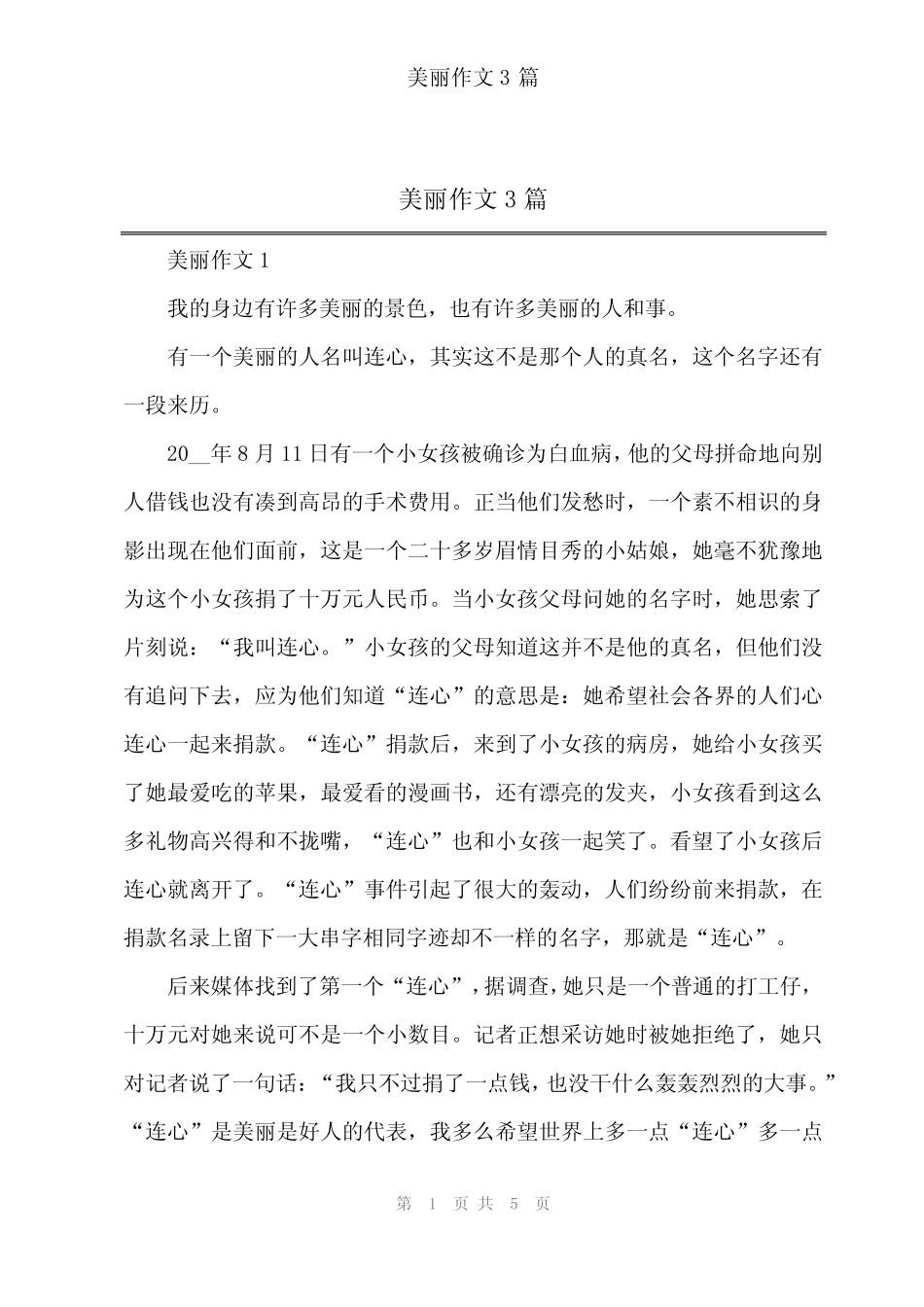 2024年美丽作文3 _第1页