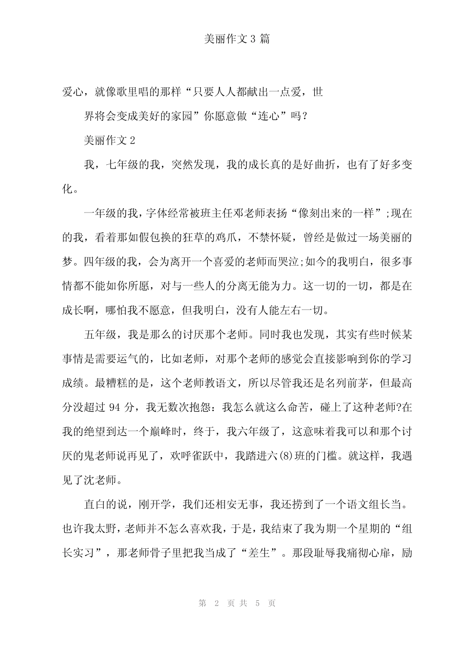 2024年美丽作文3 _第2页