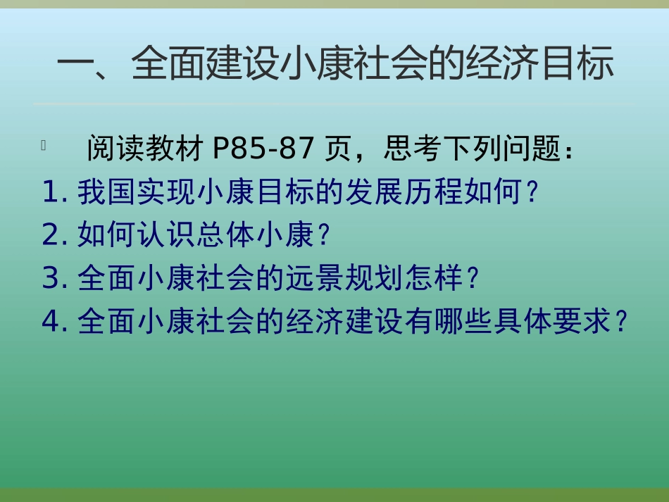 24-25又好又快-和谐发展_第2页
