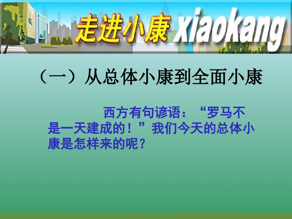 24-25又好又快-和谐发展_第3页
