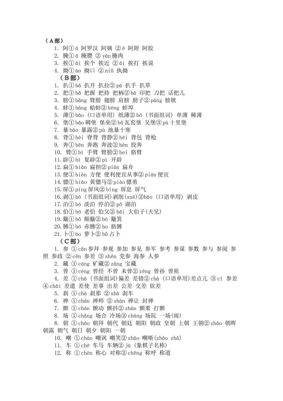 常见的多音字组词_第1页