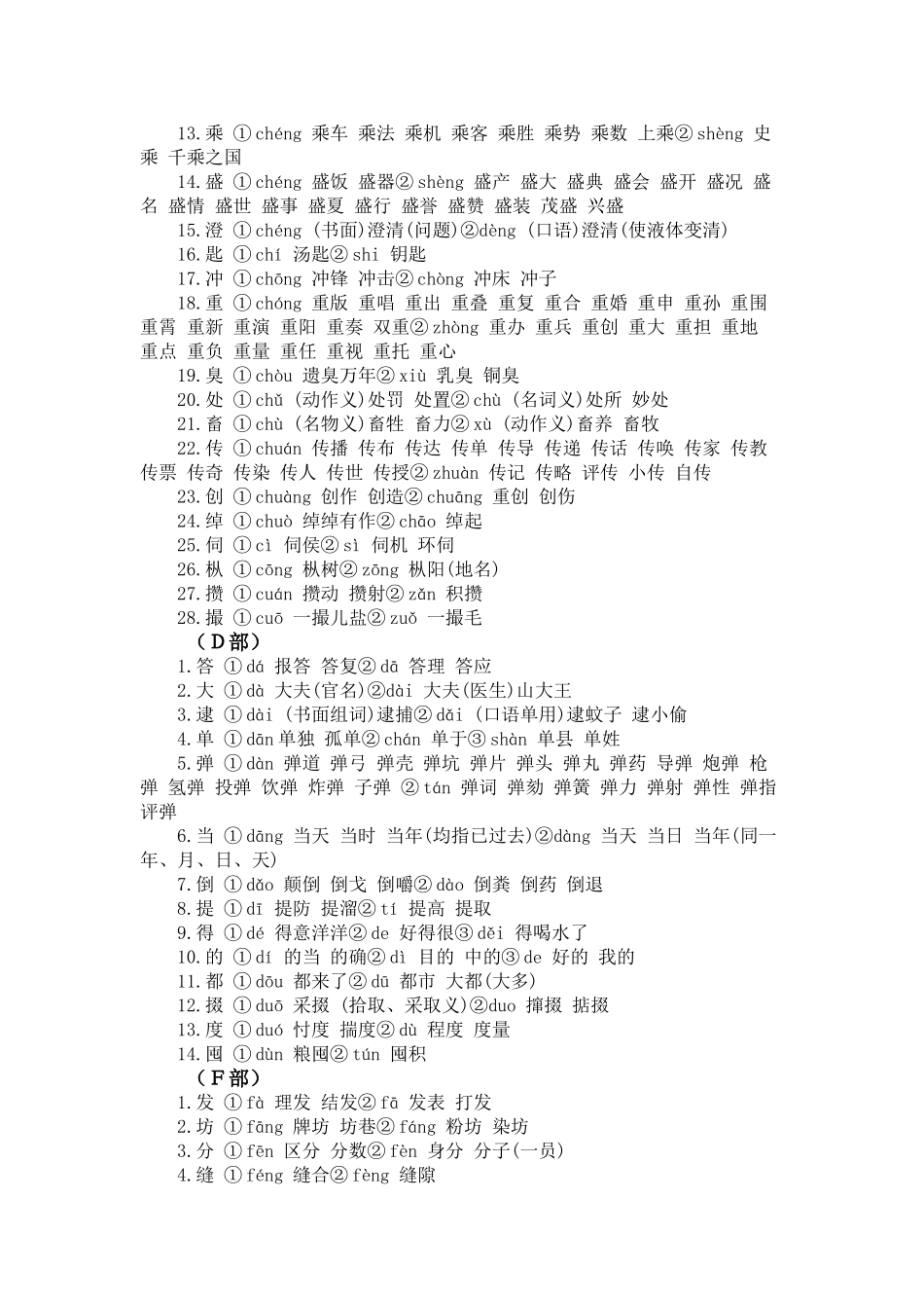 常见的多音字组词_第2页
