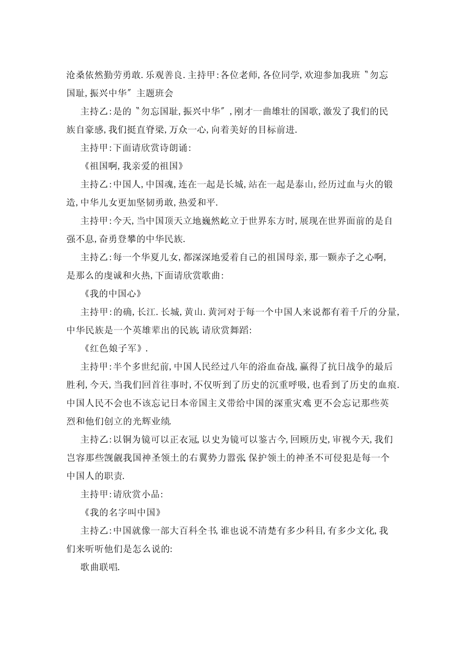 77事变主题班会教案5篇 _第2页