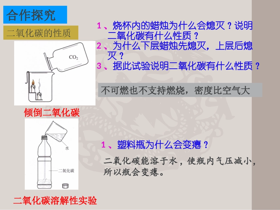 二氧化碳的性质_第3页