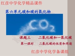 二氧化碳的性质