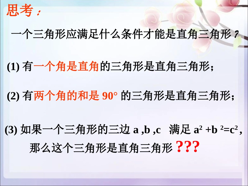 直角三角形的判定-(2)_第3页