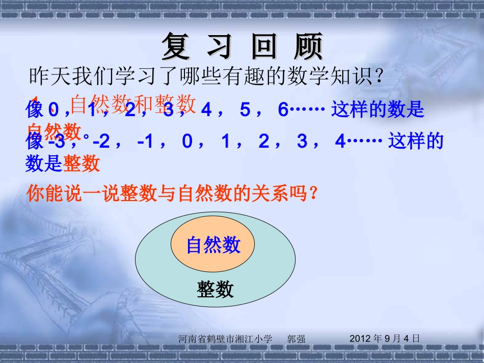北师大版小学数学五年级下册《2-5的倍数的特征》_第1页