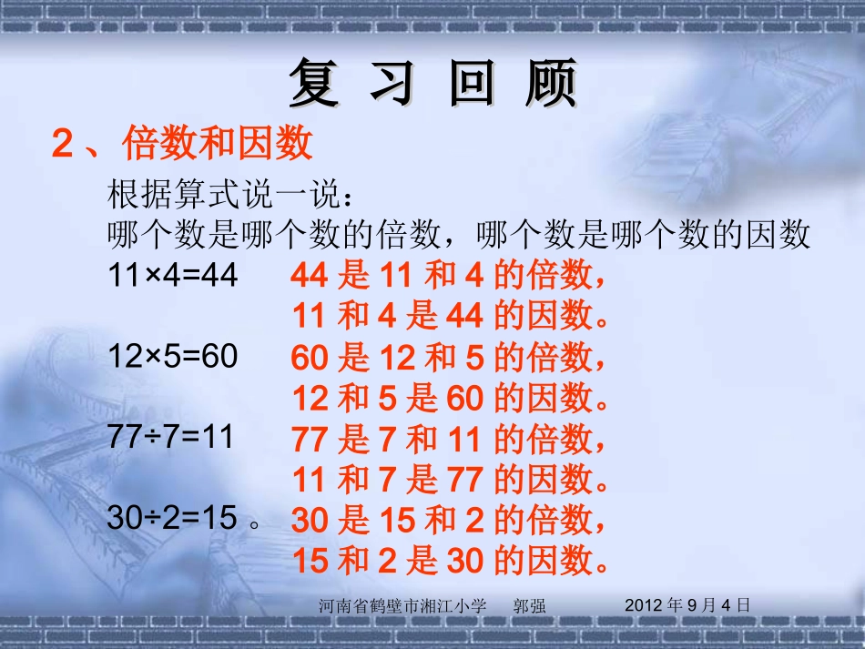 北师大版小学数学五年级下册《2-5的倍数的特征》_第2页