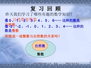 北师大版小学数学五年级下册《2-5的倍数的特征》