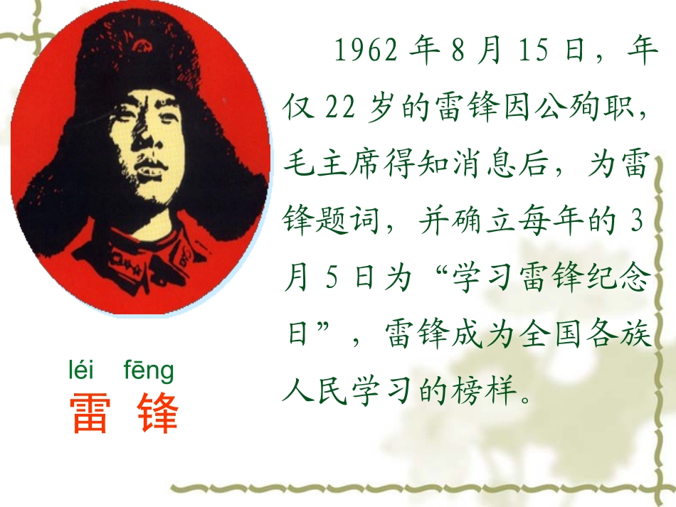 5雷锋叔叔-你在哪里_第3页