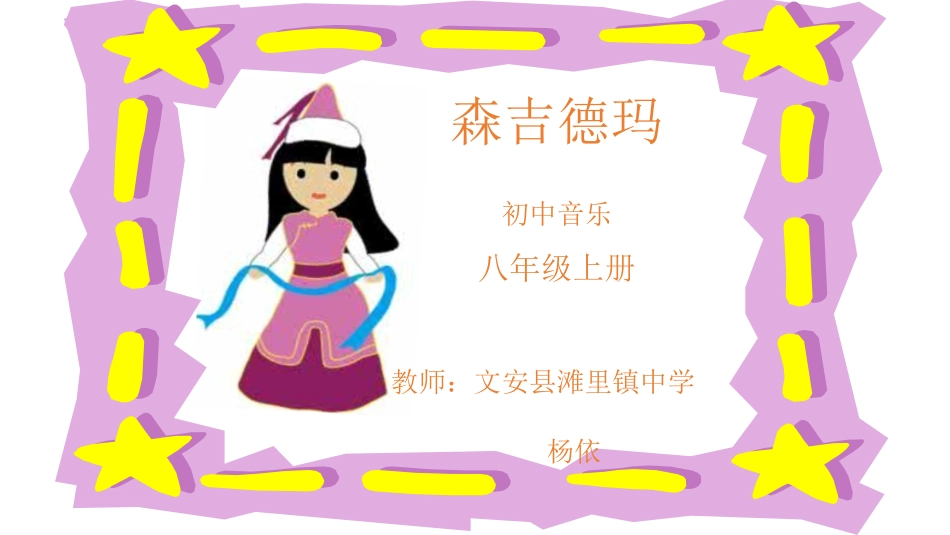 森吉德马男声独唱_第1页