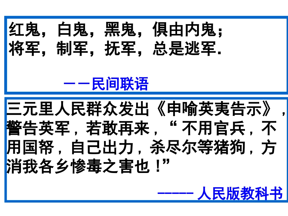 二中国军民维护国家主权的斗争-(3)_第3页