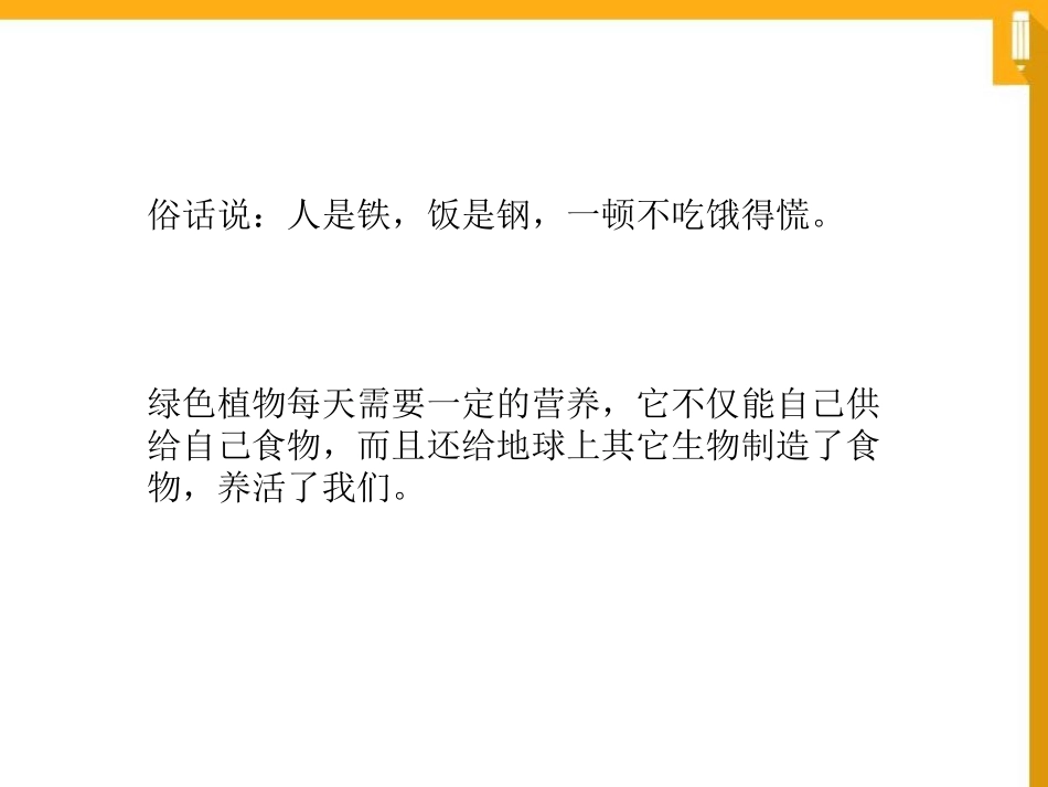 第三节植物光合作用的实质_第2页