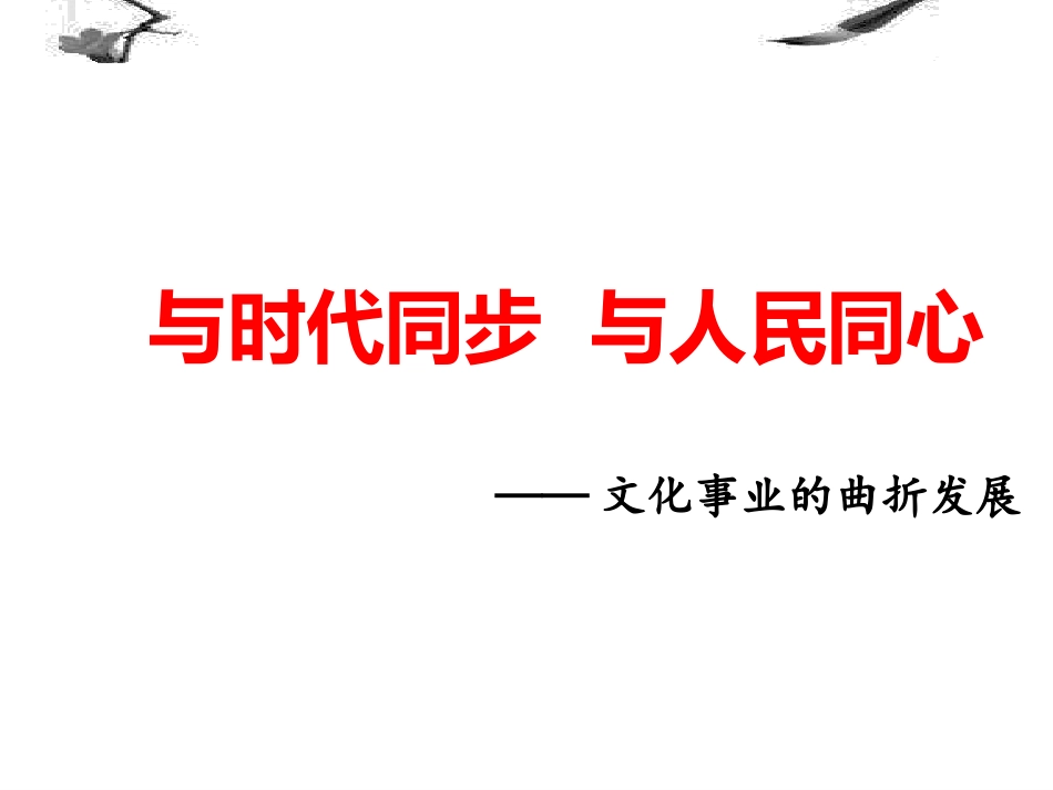 一文化事业的曲折发展_第2页