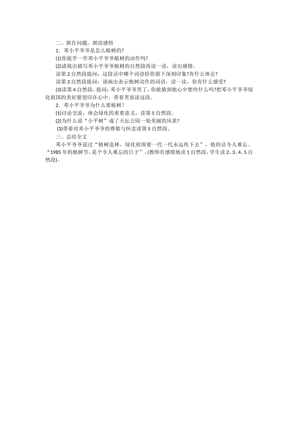 邓小平爷爷教案_第2页