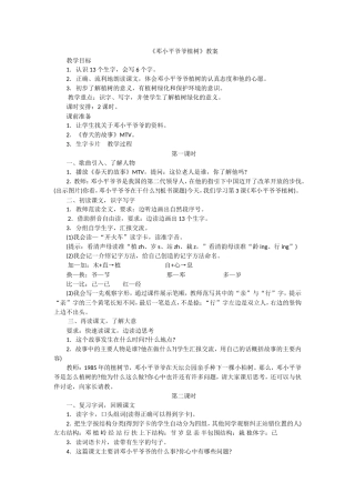 邓小平爷爷教案