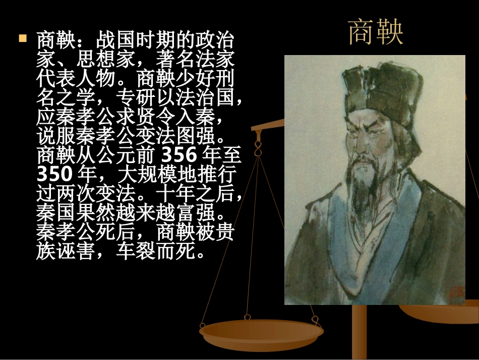 6商鞅南门立木_第2页