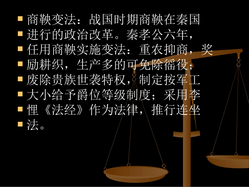 6商鞅南门立木_第3页