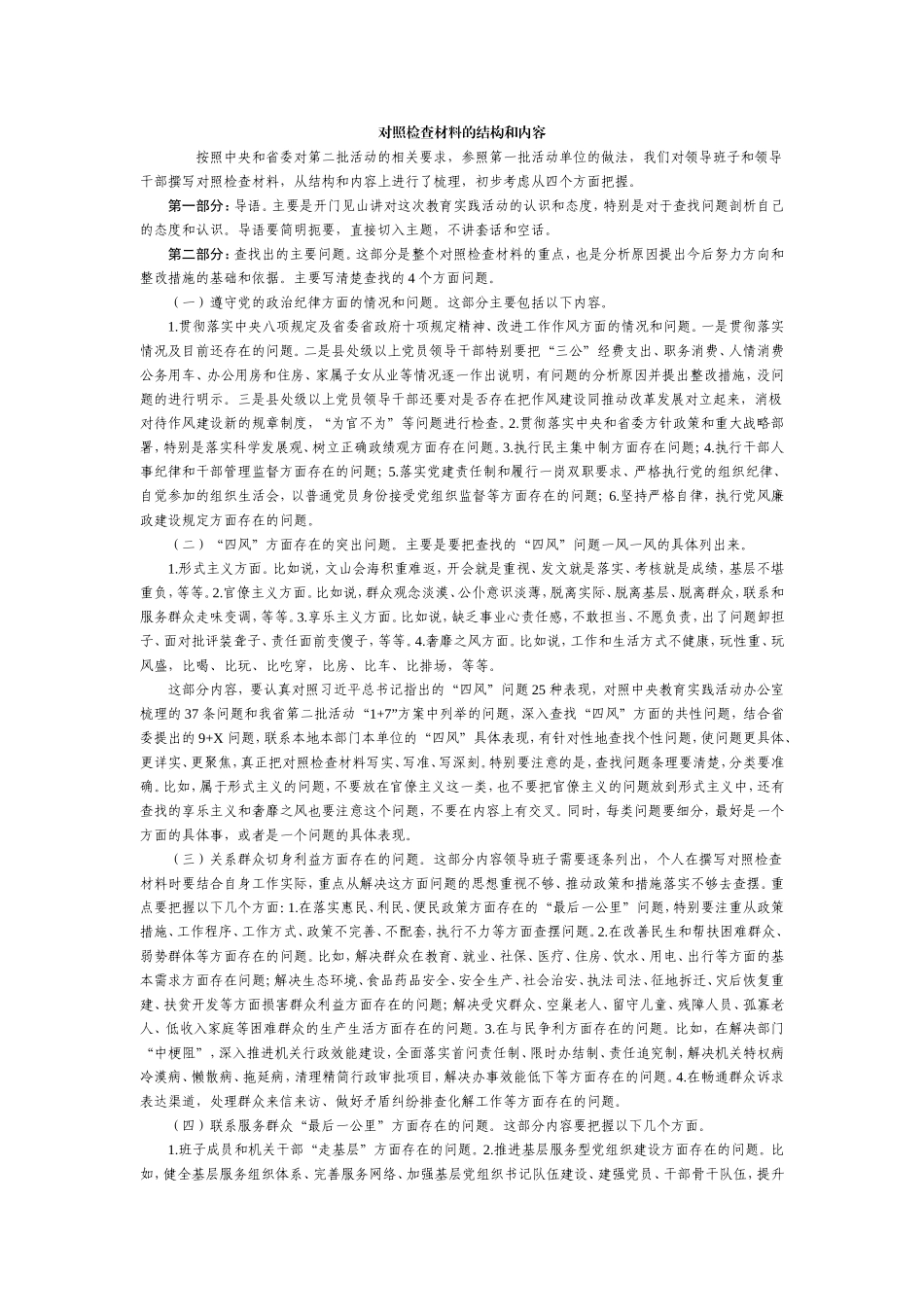对照检查材料的结构和内容_第1页