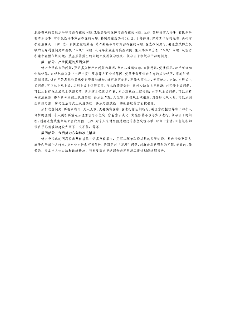 对照检查材料的结构和内容_第2页