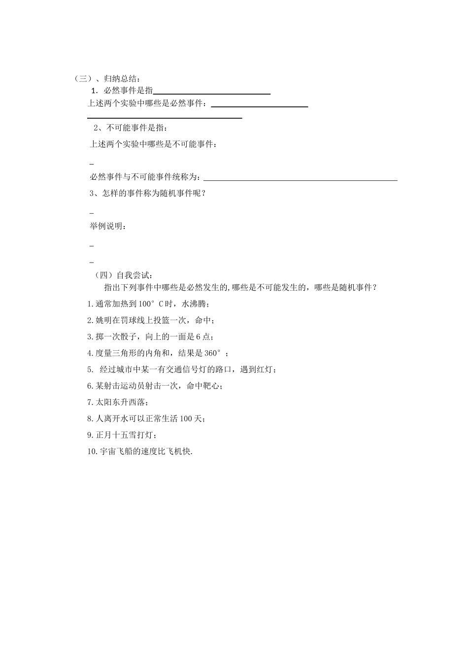 《概率初步》1第一节随机事件导学案_第2页