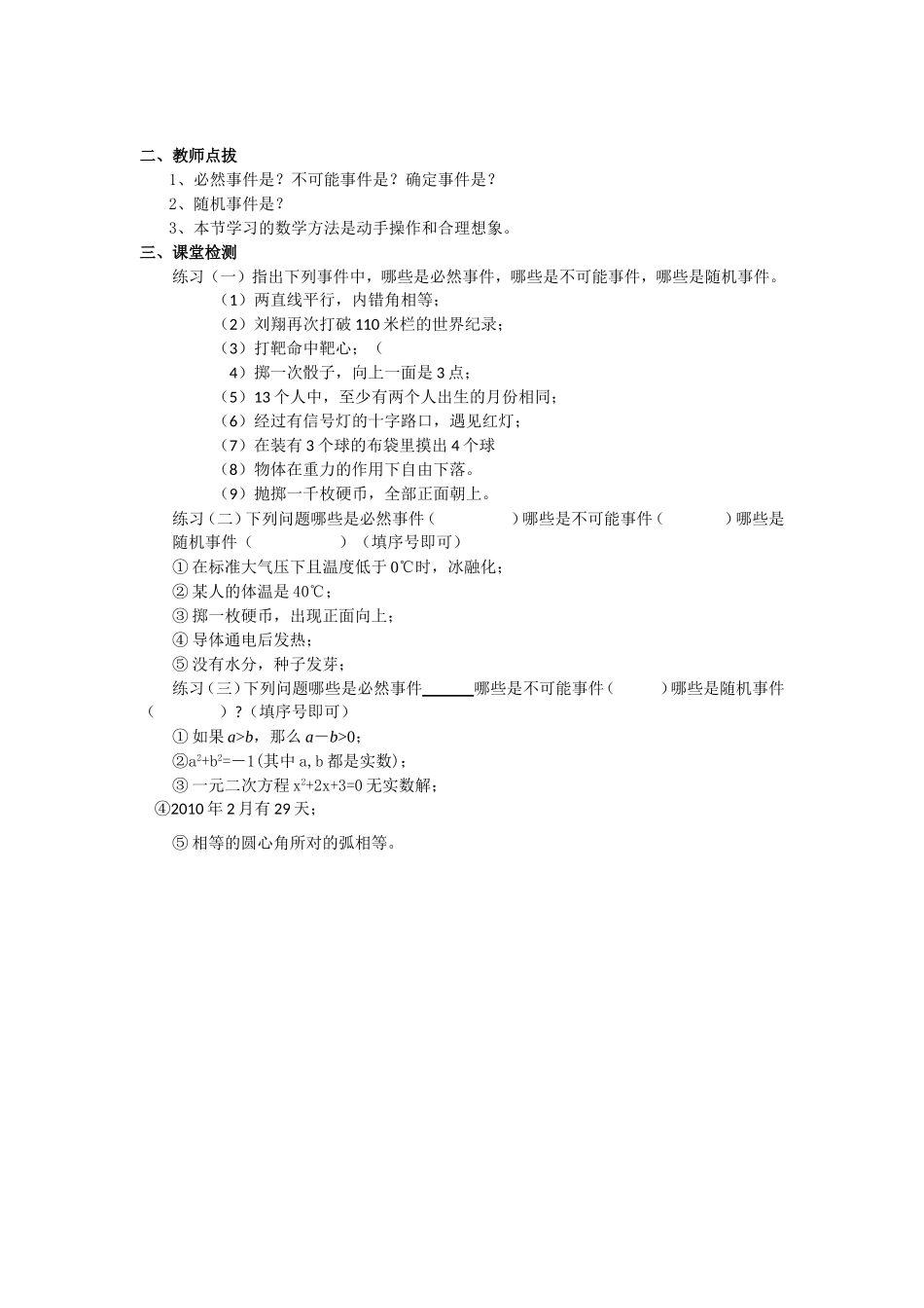 《概率初步》1第一节随机事件导学案_第3页