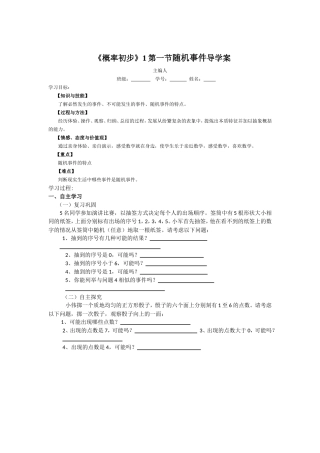 《概率初步》1第一节随机事件导学案
